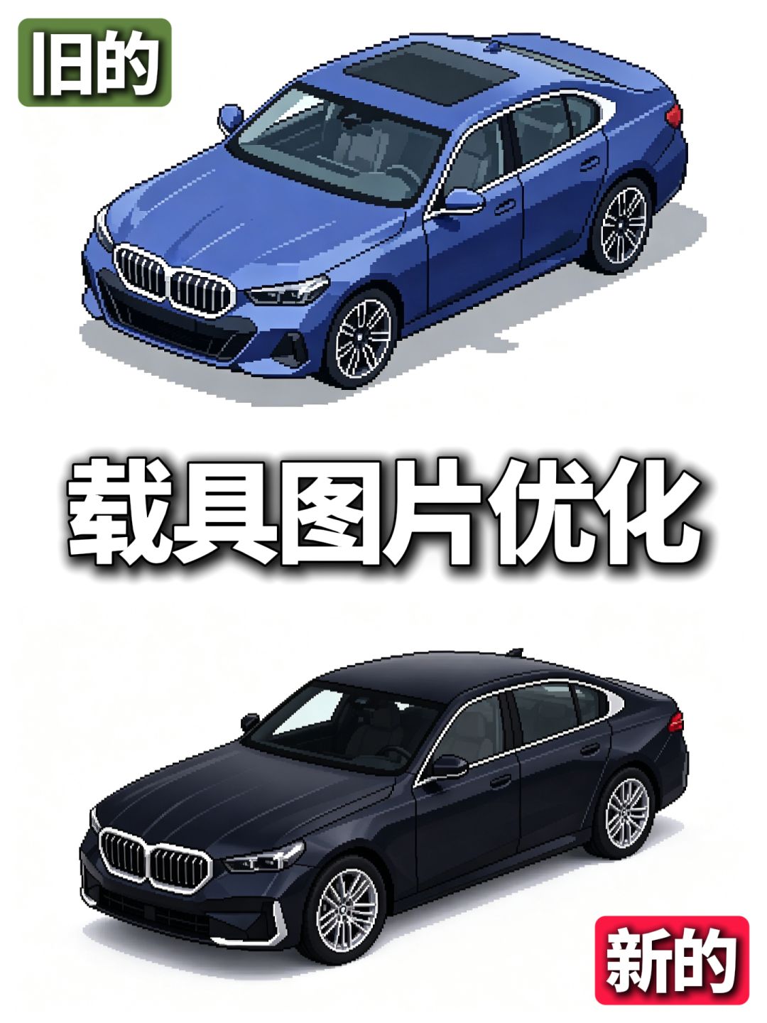 游戏更新之优化游戏素材 3