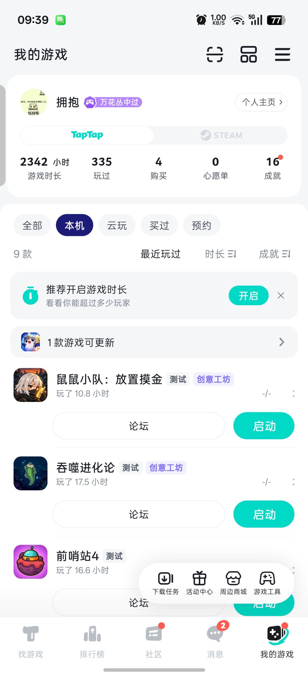 TapTap