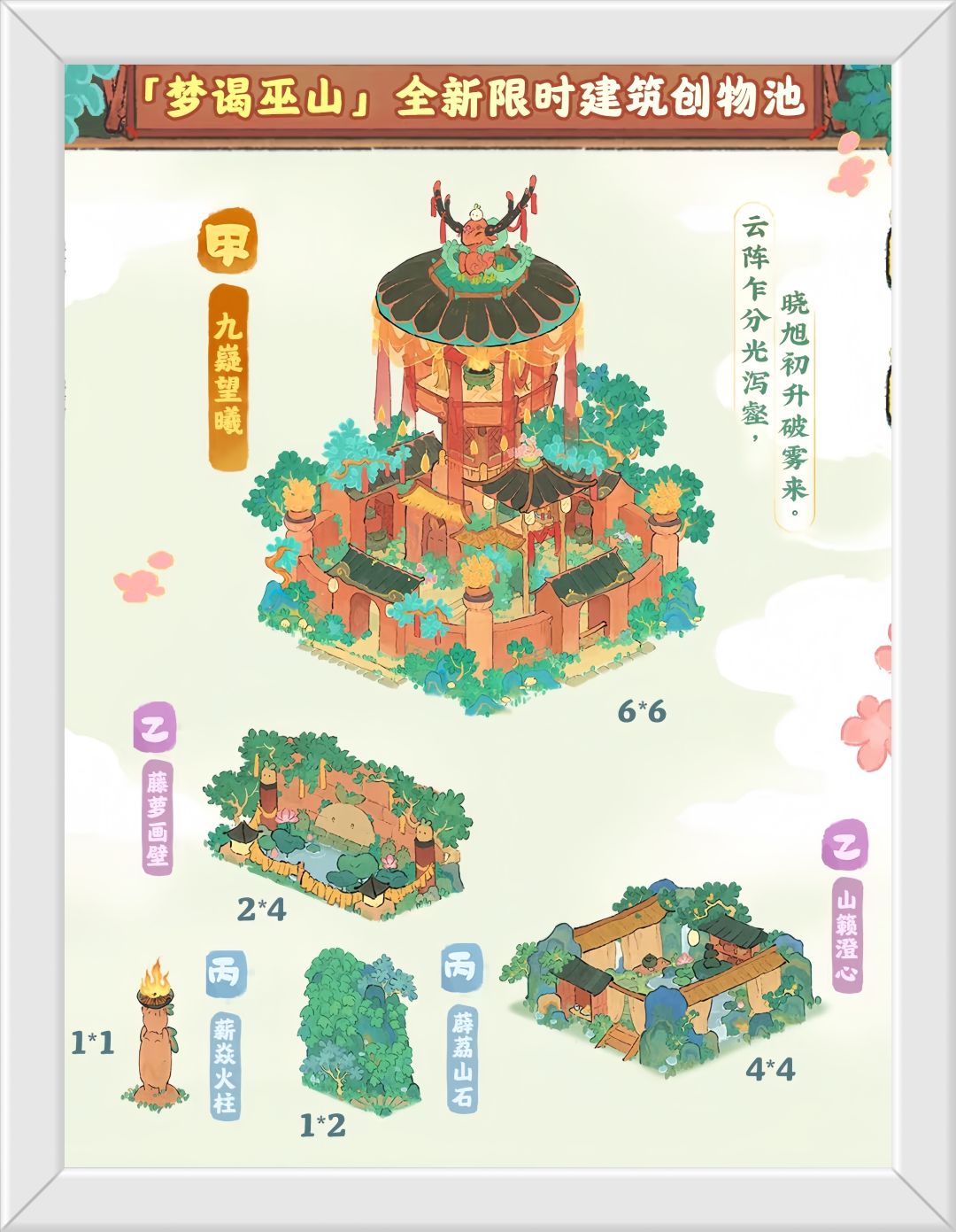 速报!桃源新甲升阶功能预告! 3