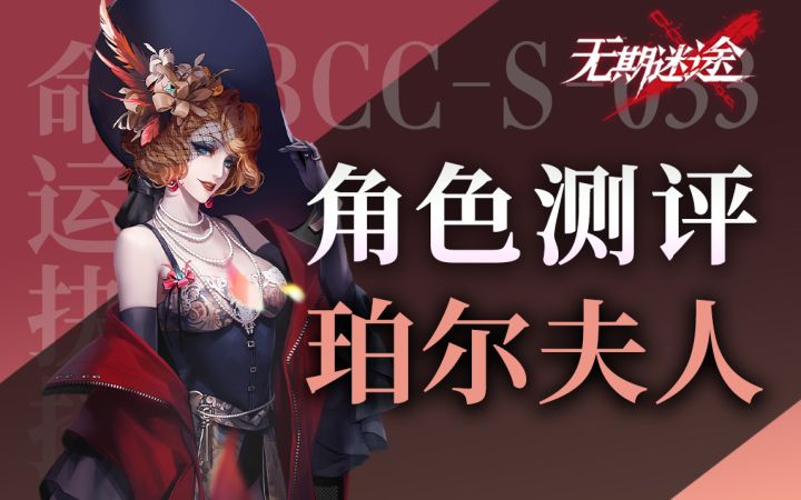 【无期迷途】新生代顶级精准 珀尔夫人角色初步测评截图
