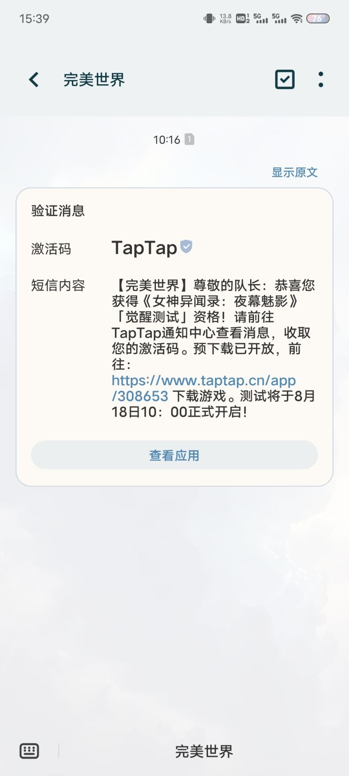拿到了，没玩过游戏荒了已经试试新游[表情_吃瓜]截图
