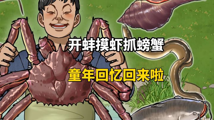 《抓鱼大师》上线!继承祖传鱼塘,打造你的农家乐帝国!截图