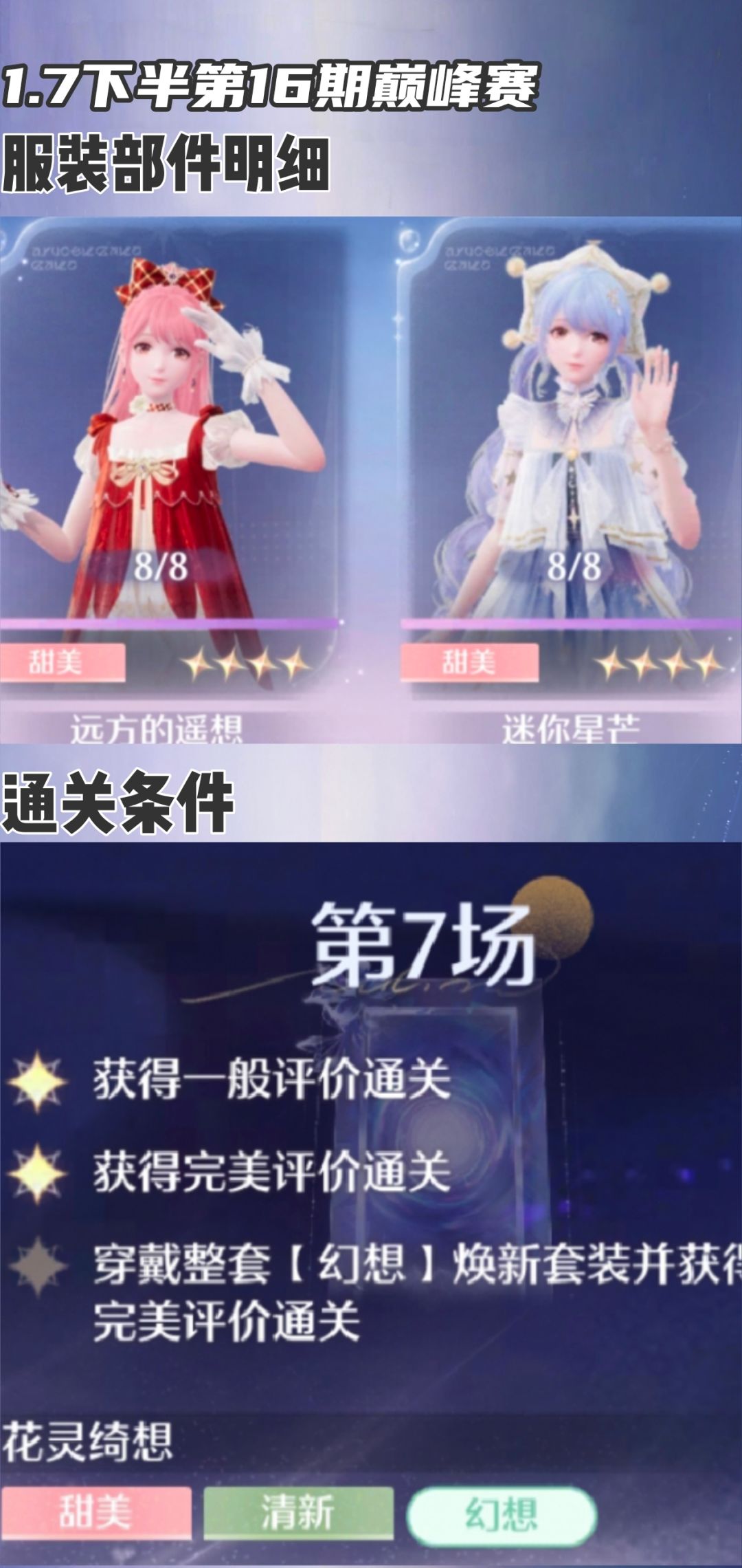 1.7下半第十六期巅峰赛 3