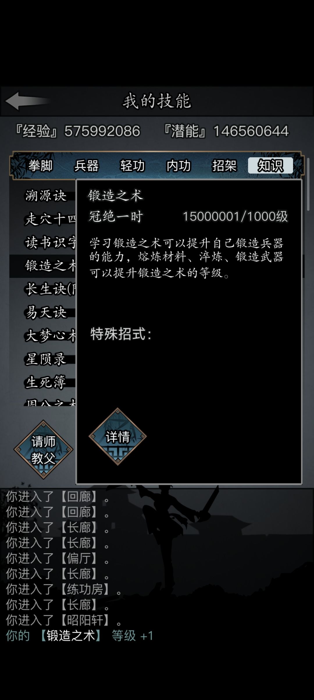 锻造之术终于满了 2