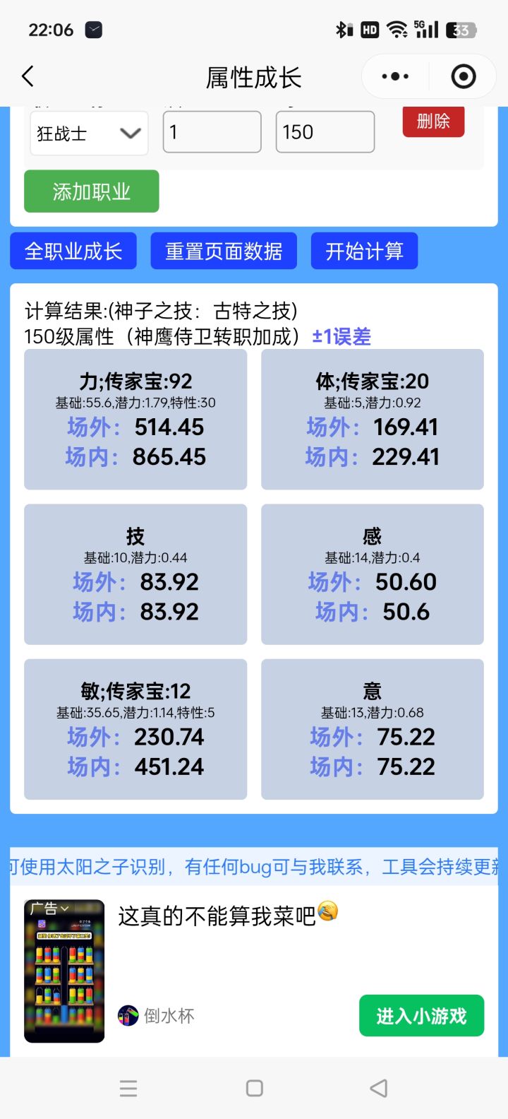 讨论古神吃重装骑兵和吃狂战力量敏捷区别截图