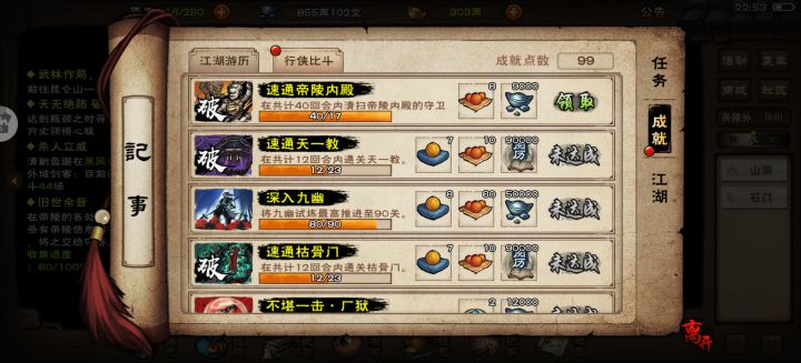 帝陵速战开了截图