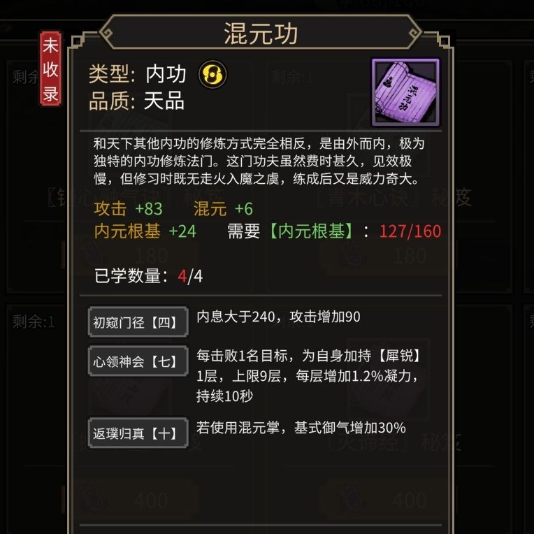 六扇门心法图鉴 5
