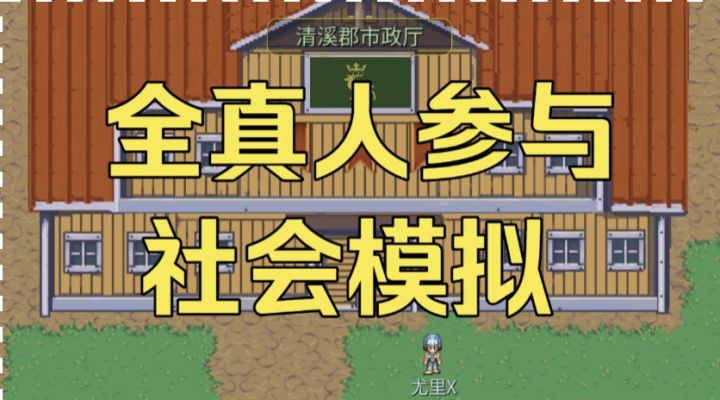 玩家共建的虚拟文明《天圆地方》内测启动!截图