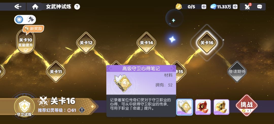 转职材料获取漏洞 4