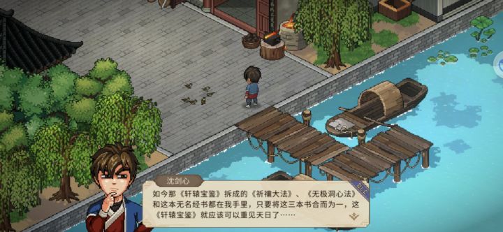 轩辕宝鉴 能合成吗截图