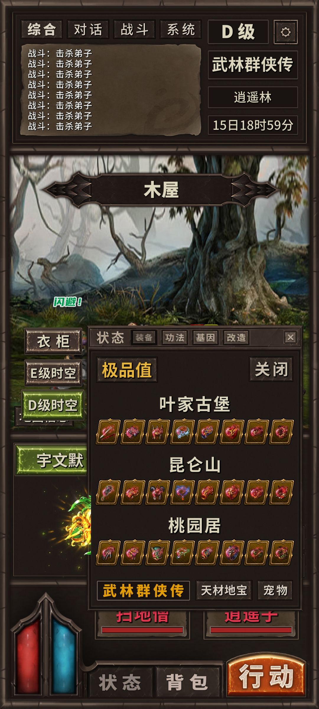 7900全通关武侠装备基因改造图鉴 3