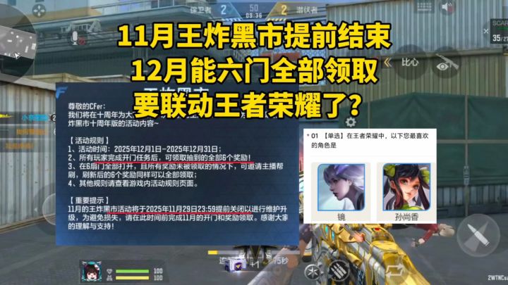 11月王炸黑市提前结束,12月能六门全领,要联动王者荣耀了?截图