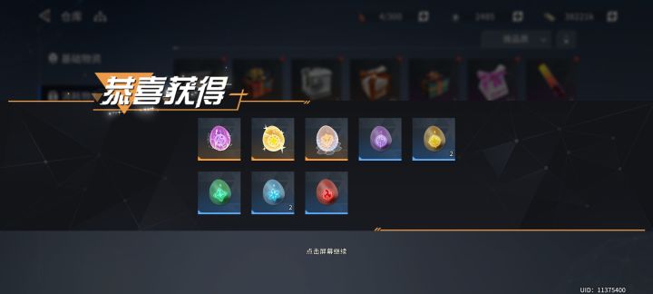 金蛋截图