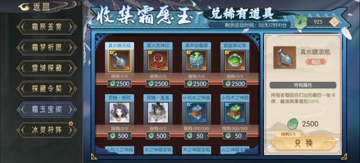 请问霜愿玉在活动结束后还能用吗?截图