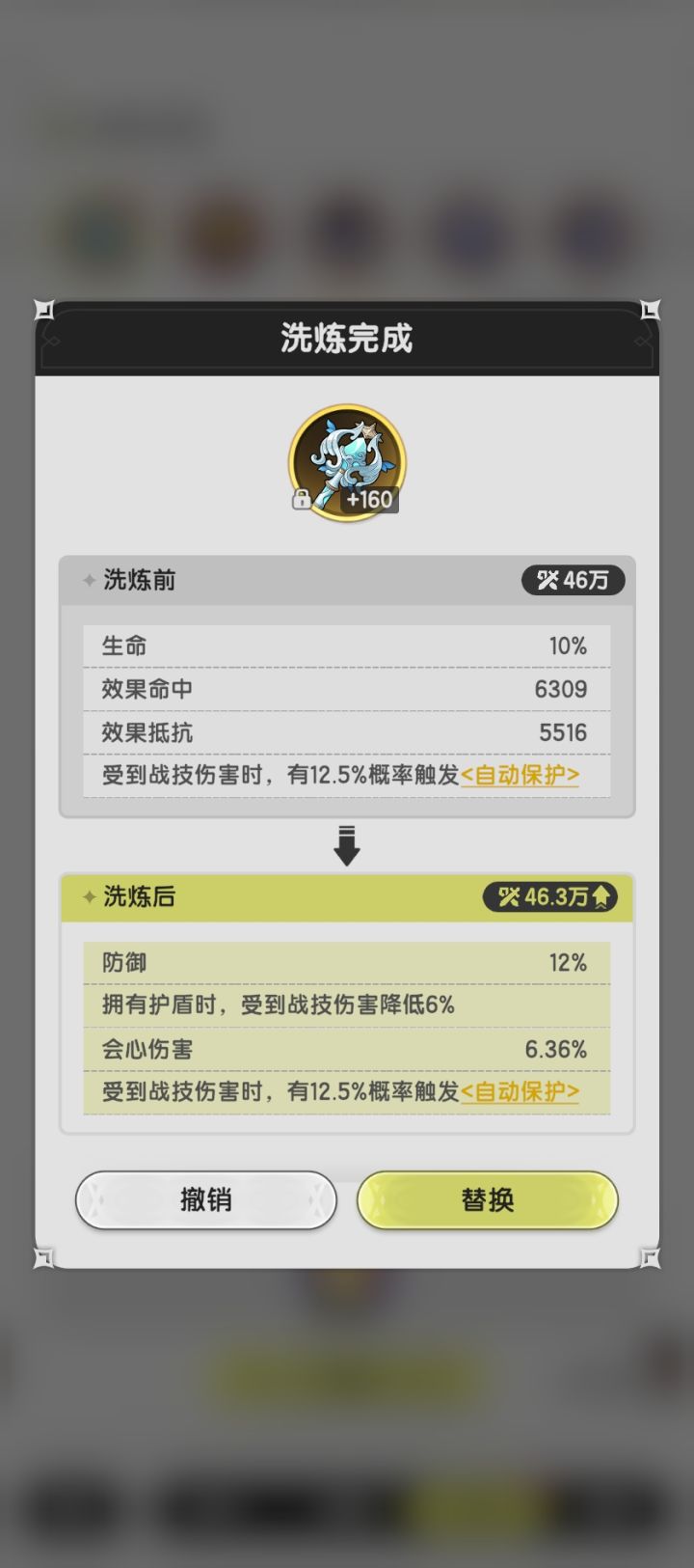 贤者拿自动保护有用吗?截图