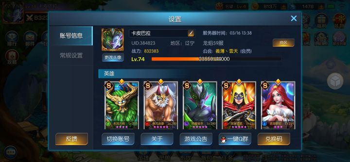 龙焰59 卡皮巴拉截图