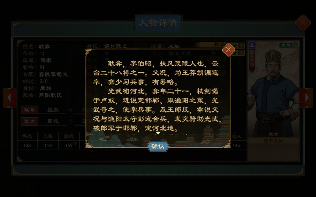 游戏里耿弇有点拉 2