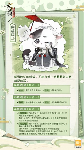 【名士猫预告】