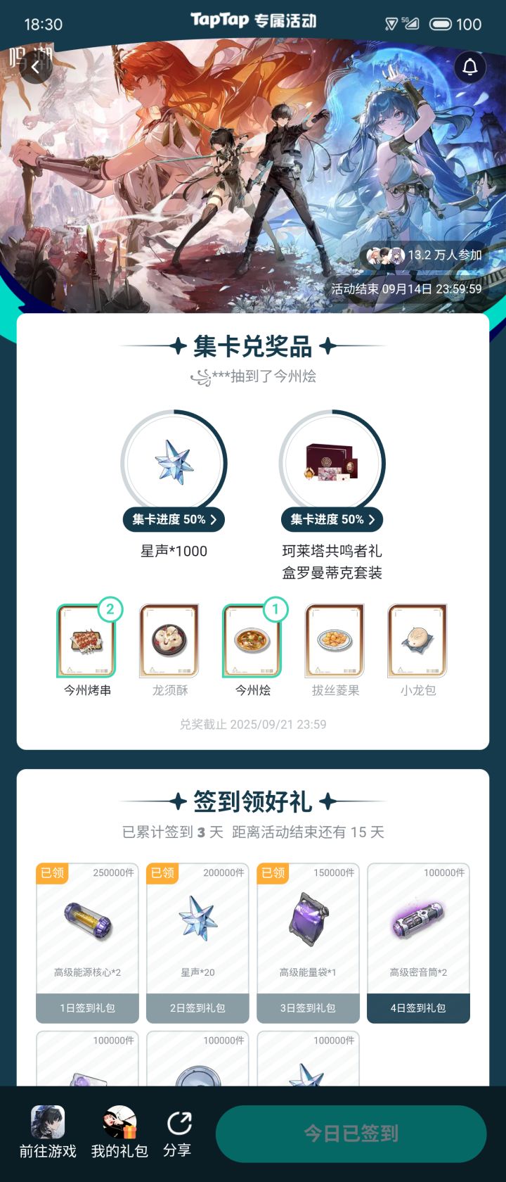 1000星声?我没看错吧?截图