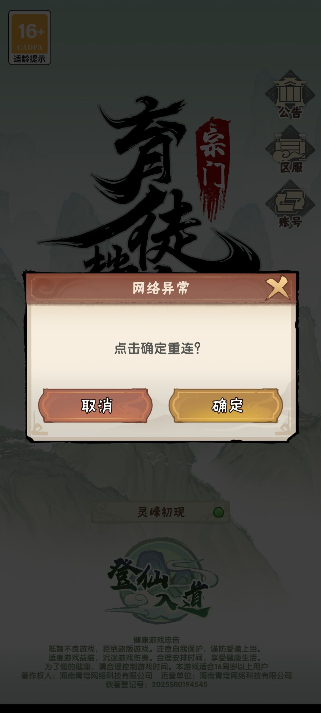 一直连不上 1