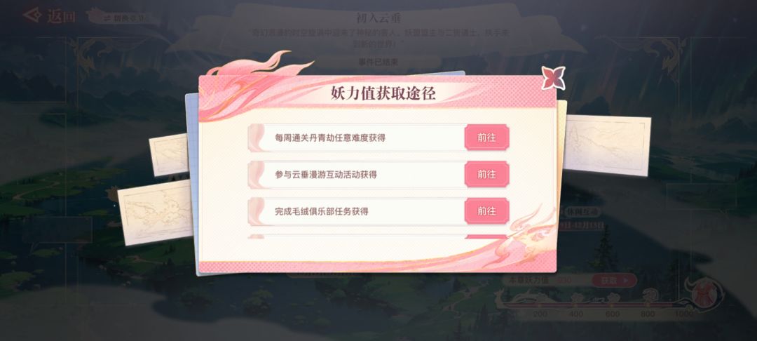 我还有机会获得狐妖小红娘联动时装吗 2
