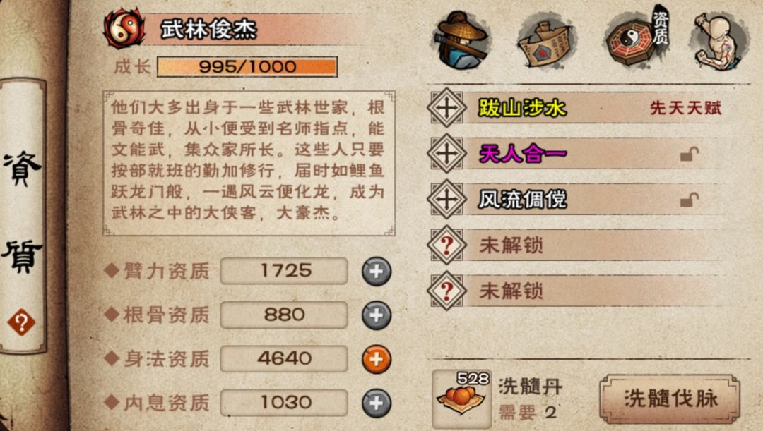 洗脉 2