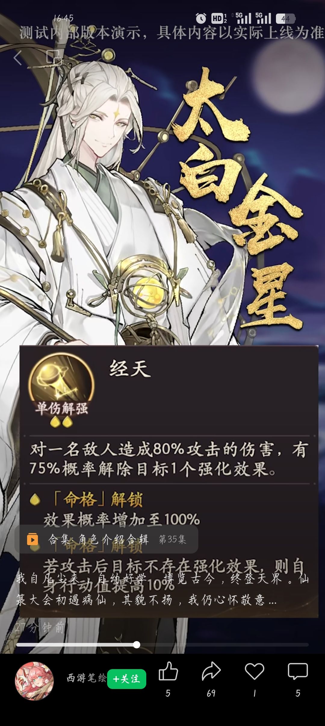 太白金星技能,讨论起来 1