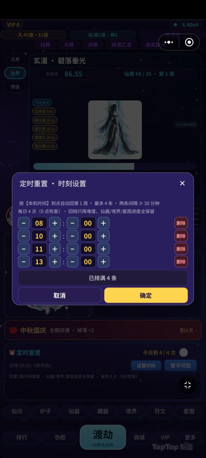仙界自动重置更新截图