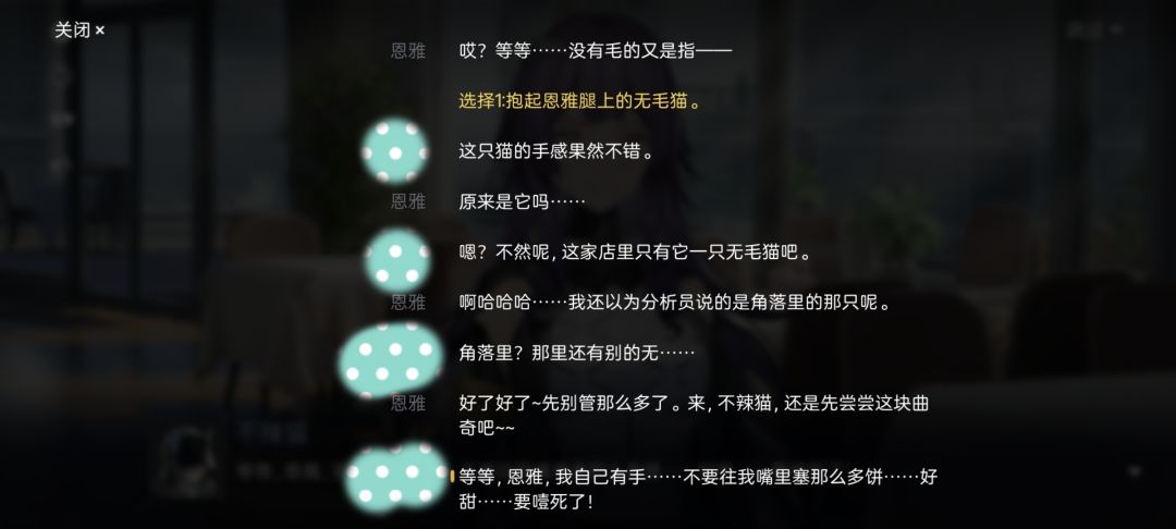 恩雅好感度40剧情 3