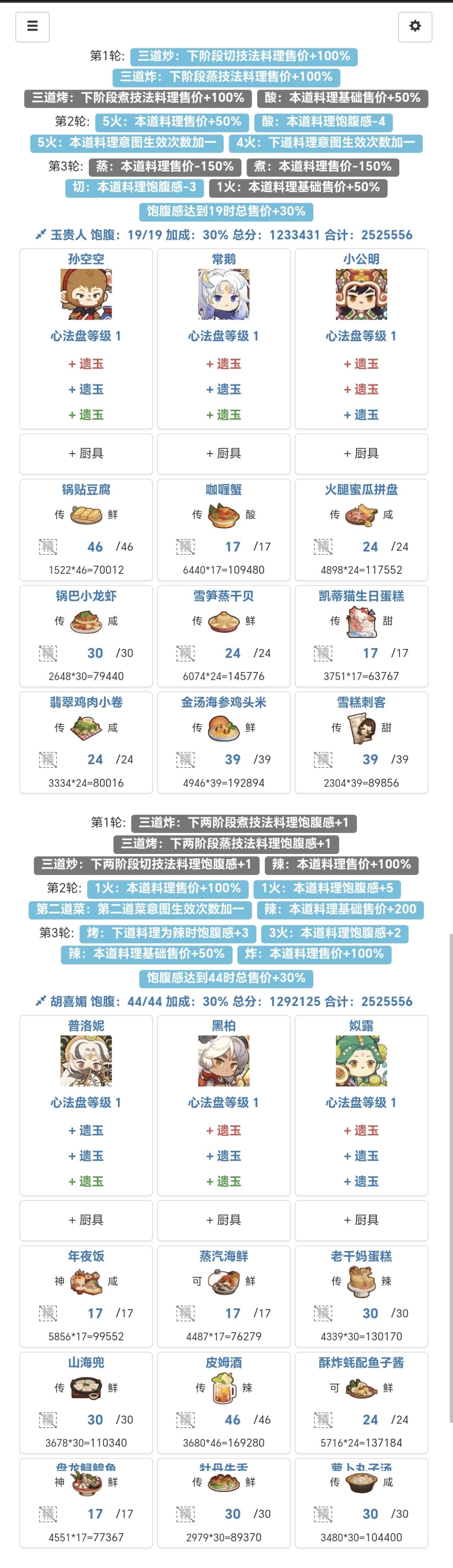 风云宴(玉贵人,胡喜媚) 2