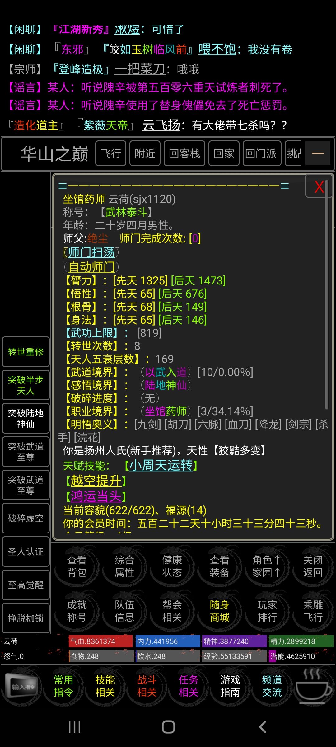 云荷的陆地神仙感言 1