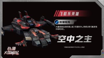 超紫英雄「空中之主」限时返场