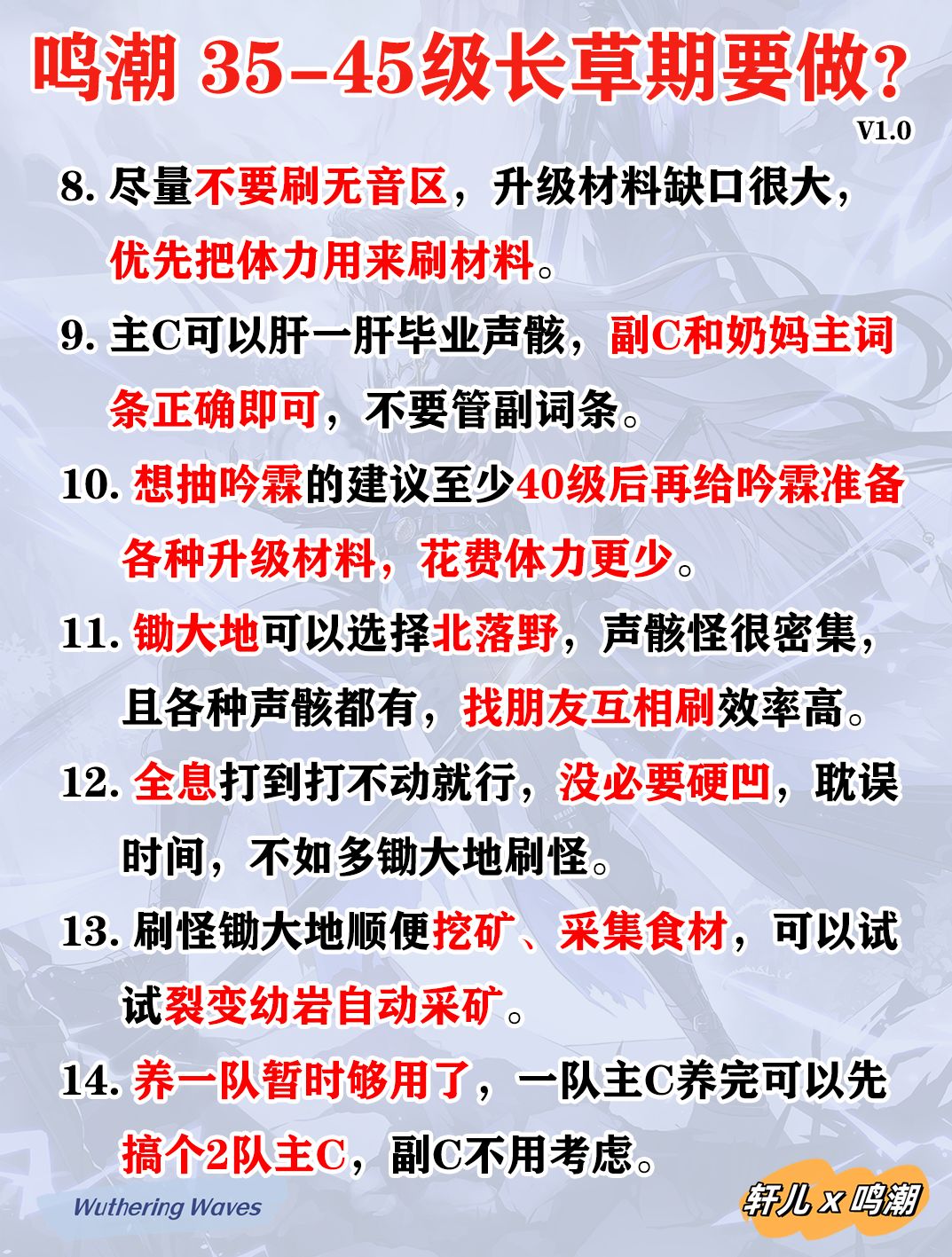 【鸣潮】1分钟看完35-45级长草期攻略 2