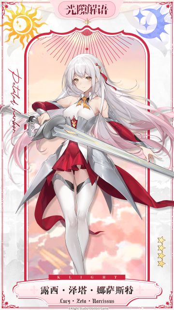 解语者介绍 ⟣◆【露西·泽塔·娜萨斯特】◆⟢