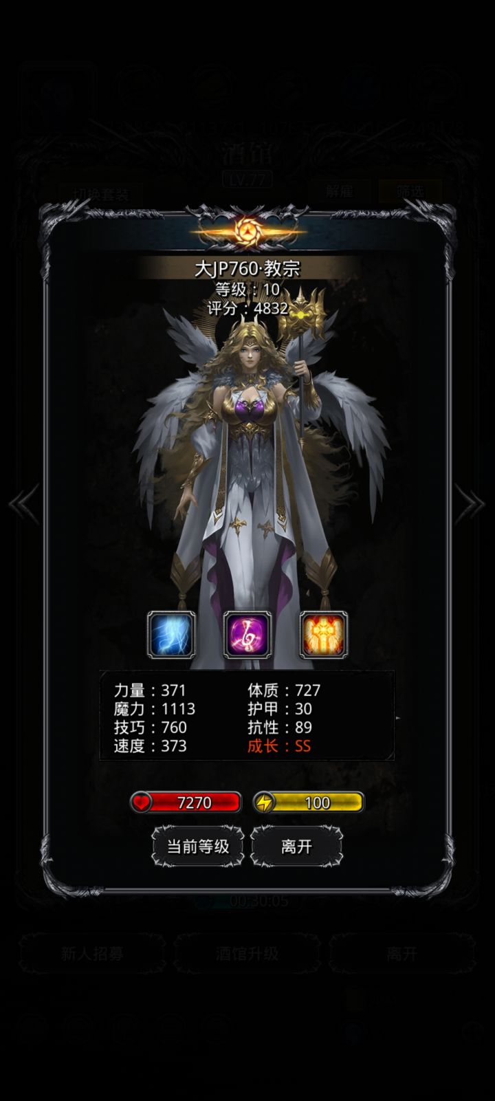 第一个大极品圣职截图
