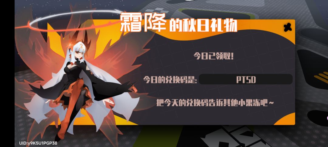 9月6日霜降兑换码 2