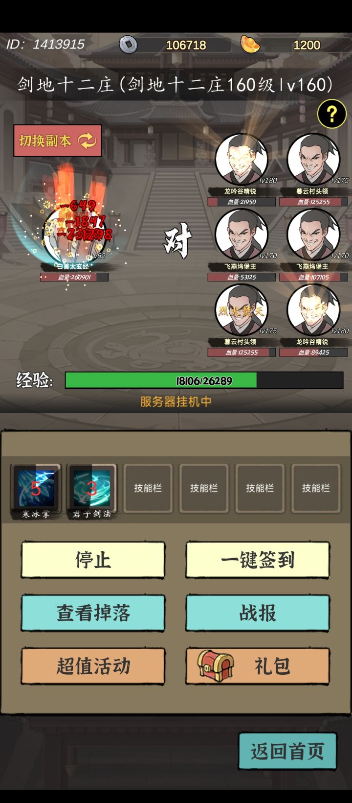一笔一划绘江湖,国风武侠等你来战截图