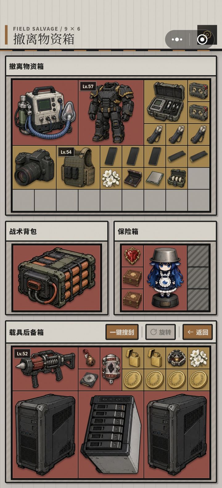 只恨背包不够大截图