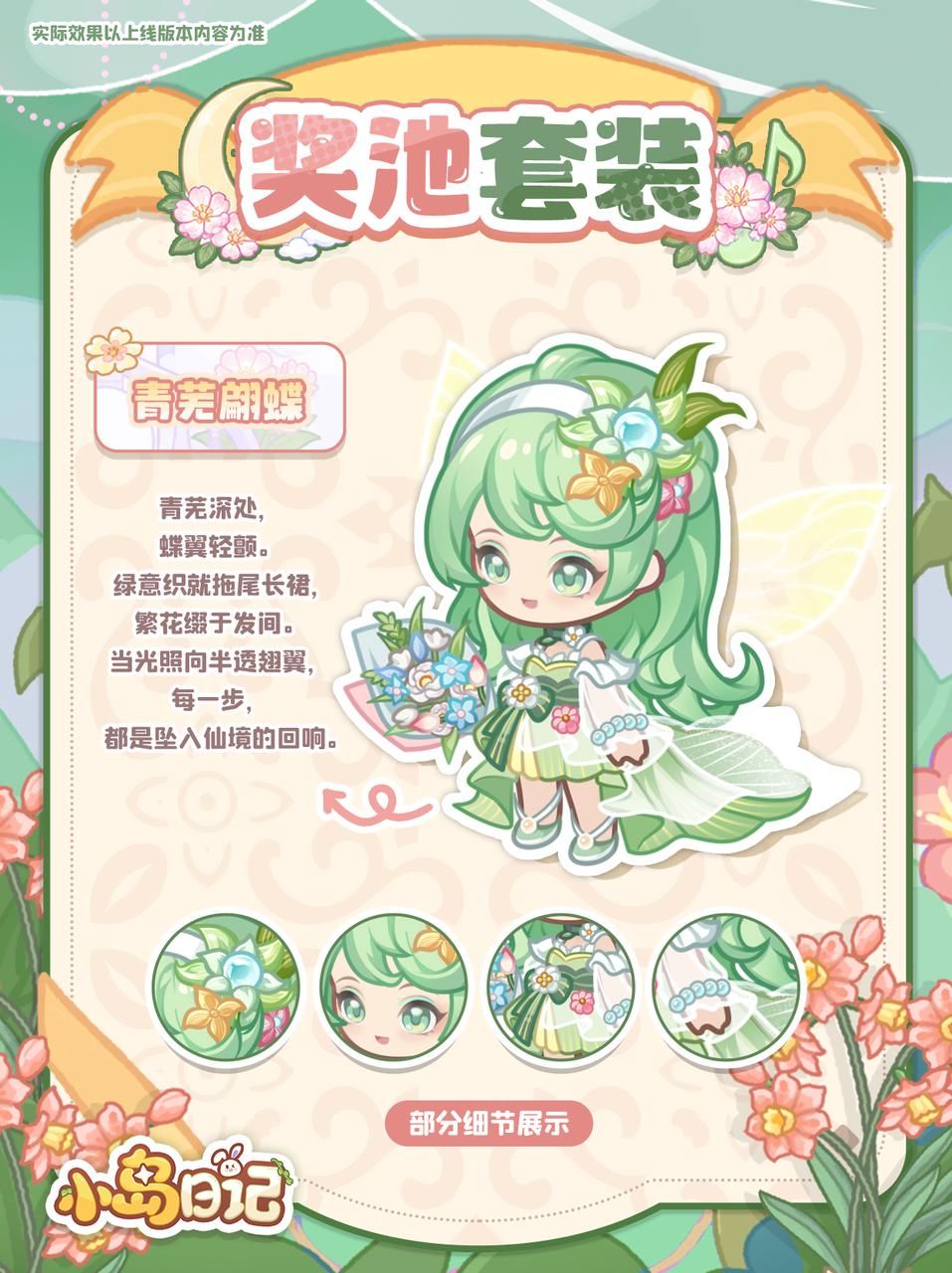 花灵预告｜春日的原野与你为伴🌺 6