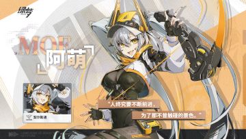 ▌ 御能者档案 | 阿萌