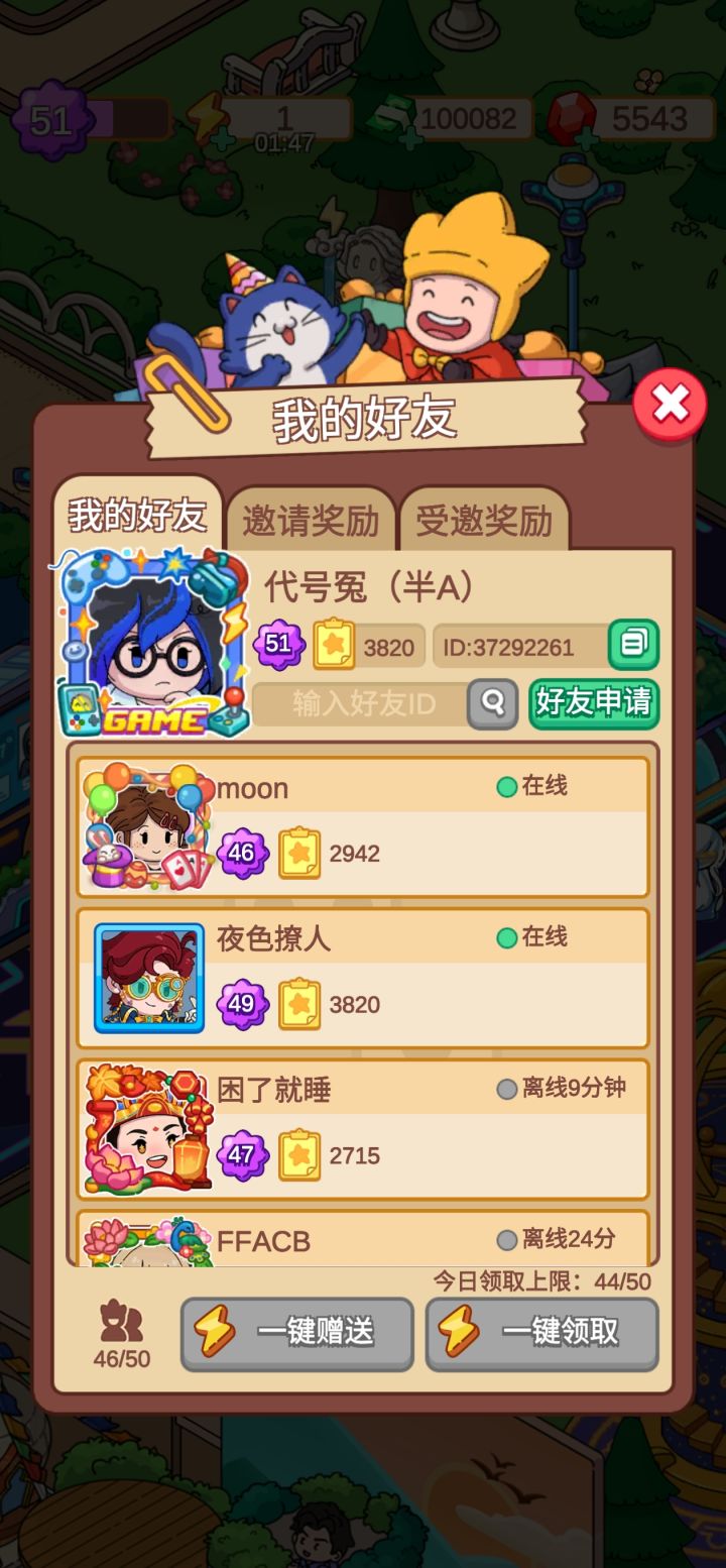 加好友,送体力截图