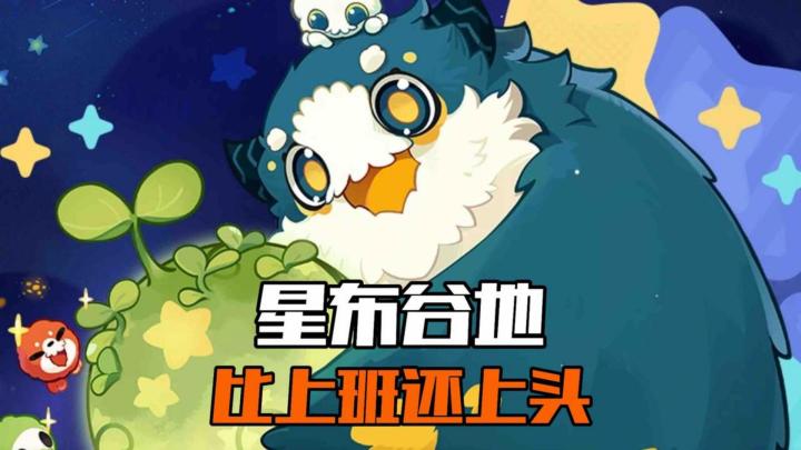 米哈游你个卷王!放着原神不卷跑来种田!截图