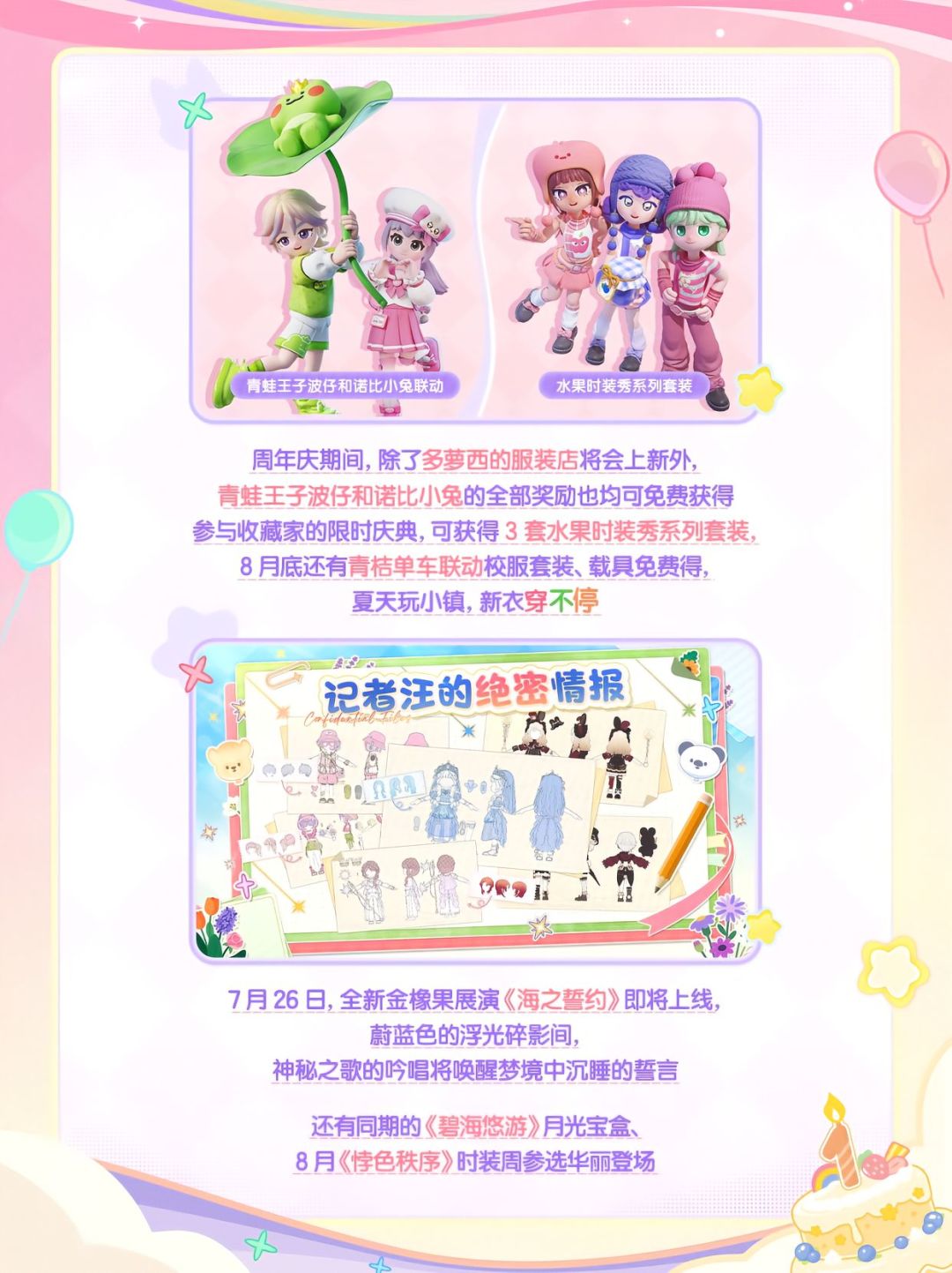 哇，心动小镇一周年超多内容 3