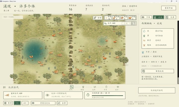 《涌生》开发日志02截图