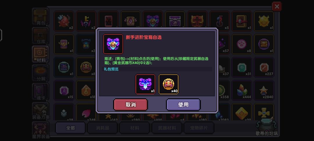 玩新水游侠这两个宝箱开啥好啊 2