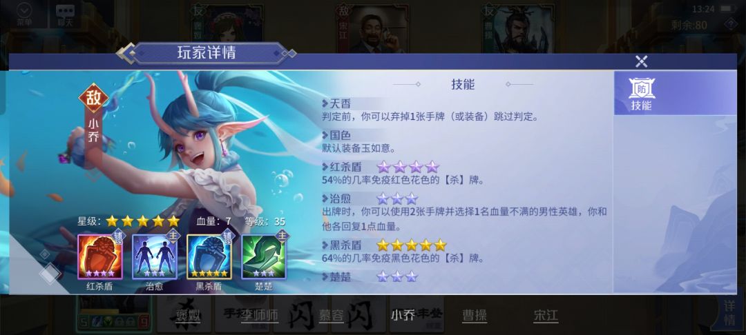 英雄杀和她火线 6