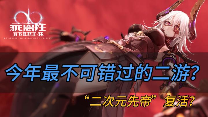 《乖离性百万亚瑟王:环》今年最不可错过的二次元手游?SE正版授权的「百万亚瑟王」系列传承之作!顶级美术品质!四人联机“打牌”+卡牌收集养成截图