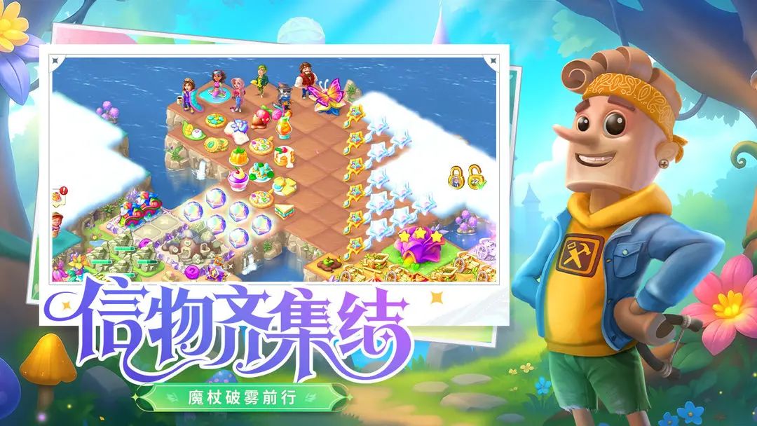 梦幻模拟经营，《合并童话国》测试资格发放 2