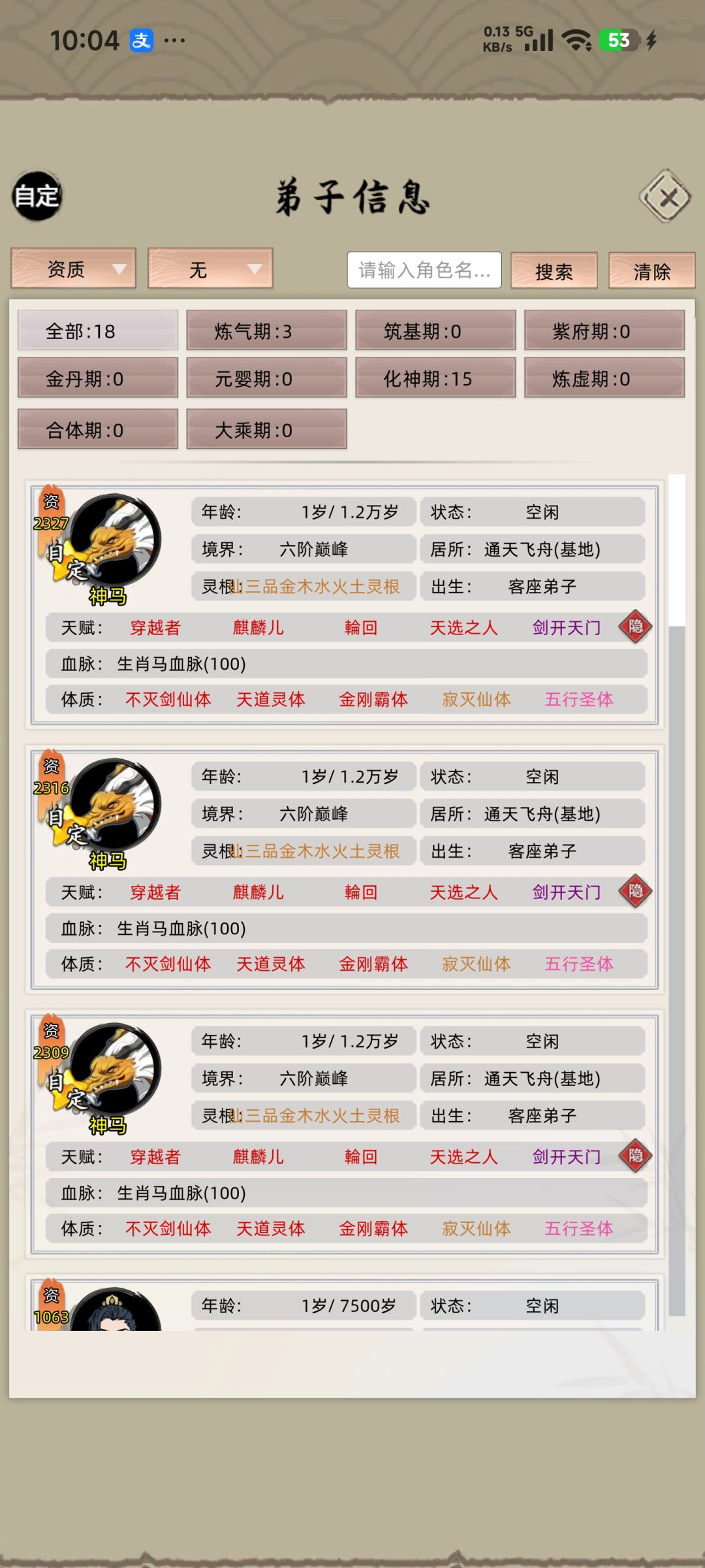 自定义灵兽只要天赋体质不冲突,能无限叠 2