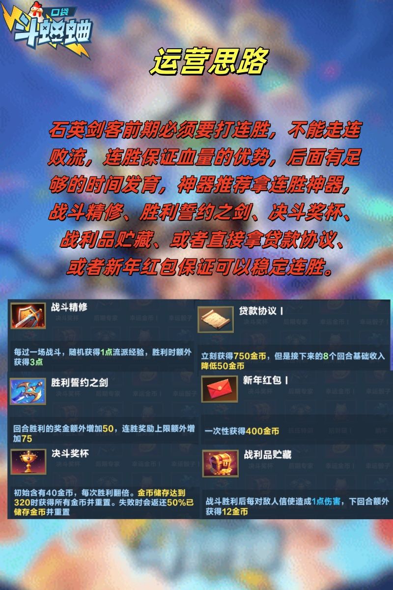 石英剑客玩法讲解 3